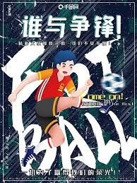 深圳光明制造的世界杯足球带来的荣耀